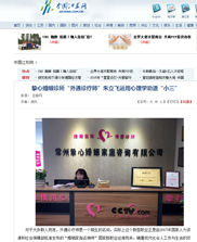 中国江苏网报道——挚心婚姻诊所“外遇诊疗师”朱立飞运用心理学劝退“小三”