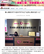 新浪报道——挚心婚姻诊所“外遇诊疗师”朱立飞运用心理学劝退“小三”