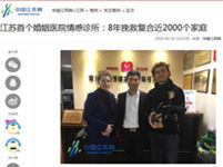 中国江苏网:江苏首个婚姻医院情感诊所:8年挽救复合近2000个家庭 中国江苏网:江苏首个婚姻医院情感诊所:8年挽救复合近2000个家庭