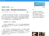 腾讯报道资深小三劝退师:单笔收费百万有时要传授性技巧 腾讯报道资深小三劝退师:单笔收费百万有时要传授性技巧